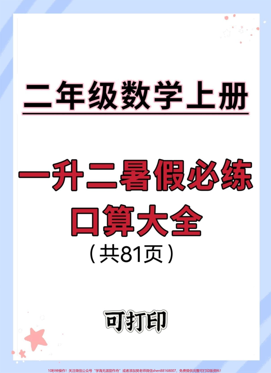 100以内的口算题卡完整版可分享#100以内加减法 #一升二 #口算题卡 #加减法 #口算速算.pdf_第1页