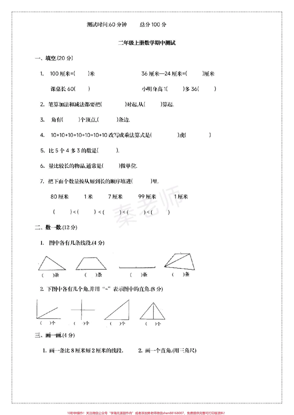 二年级上册数学期中测试真题#二年级数学#期中考试 #必考考点 #学习资料 #必考题易错题 @抖音小助手 @抖音热点宝 @抖音创作者中心.pdf_第1页