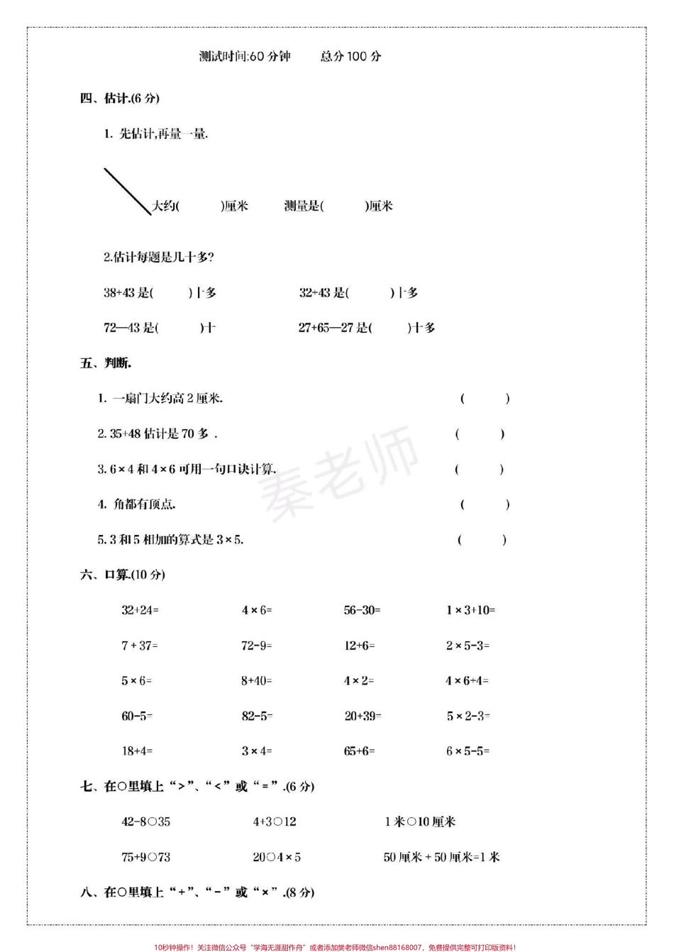 二年级上册数学期中测试真题#二年级数学#期中考试 #必考考点 #学习资料 #必考题易错题 @抖音小助手 @抖音热点宝 @抖音创作者中心.pdf_第2页