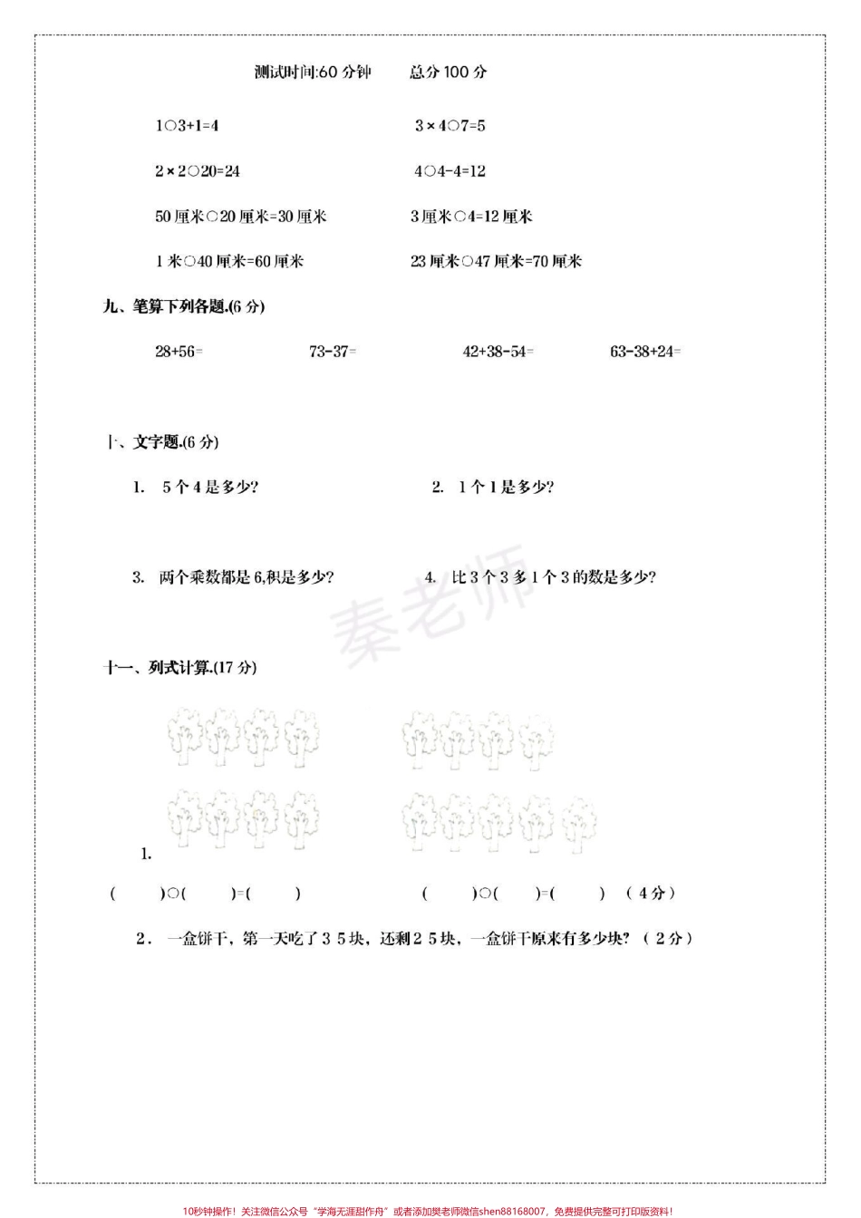 二年级上册数学期中测试真题#二年级数学#期中考试 #必考考点 #学习资料 #必考题易错题 @抖音小助手 @抖音热点宝 @抖音创作者中心.pdf_第3页