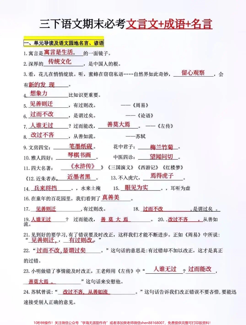 #三年级#期末考试 #家长收藏孩子受益 #涨知识 #我要上热门 #我的生活新姿势 #教育.pdf_第1页