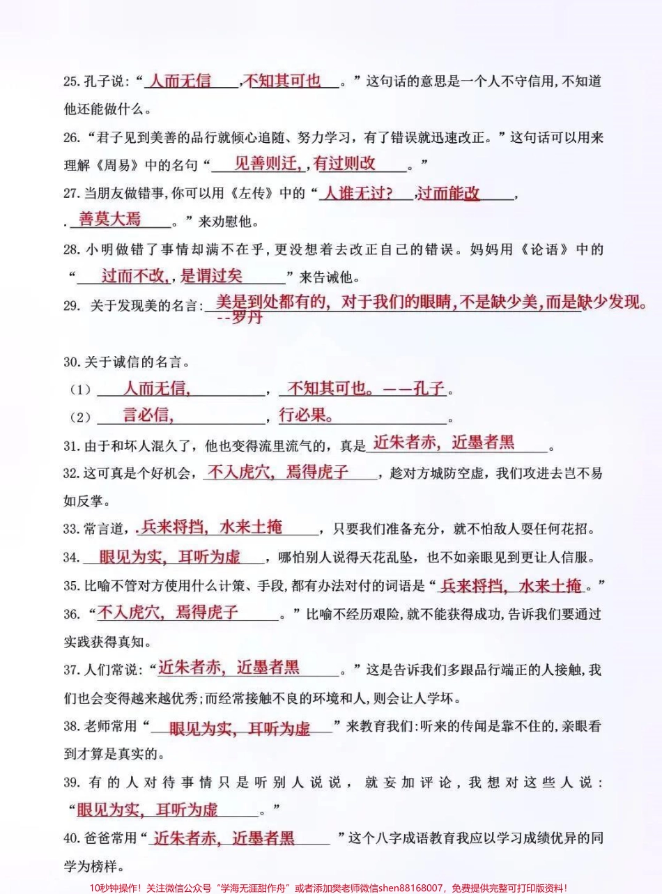 #三年级#期末考试 #家长收藏孩子受益 #涨知识 #我要上热门 #我的生活新姿势 #教育.pdf_第2页