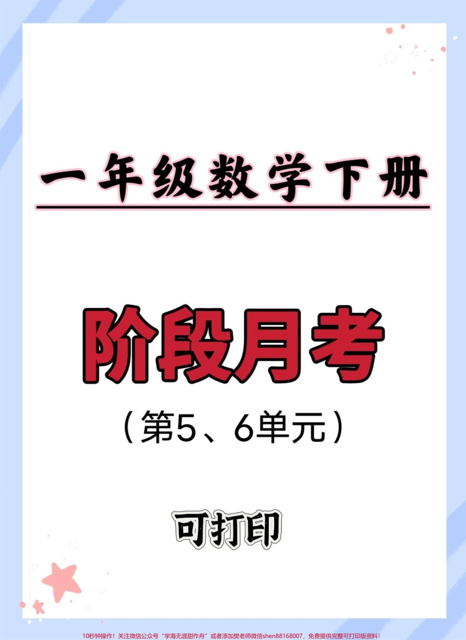 一年级数学下册重点月考#单元测试卷 #月考试卷 #月考 #一年级数学下册必考题 #试卷.pdf_第1页