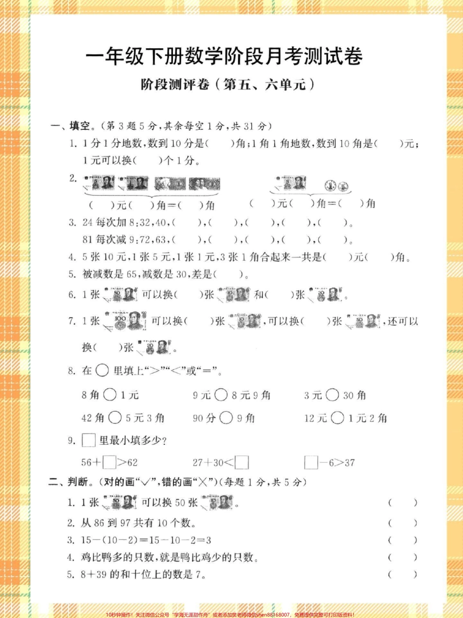 一年级数学下册重点月考#单元测试卷 #月考试卷 #月考 #一年级数学下册必考题 #试卷.pdf_第2页