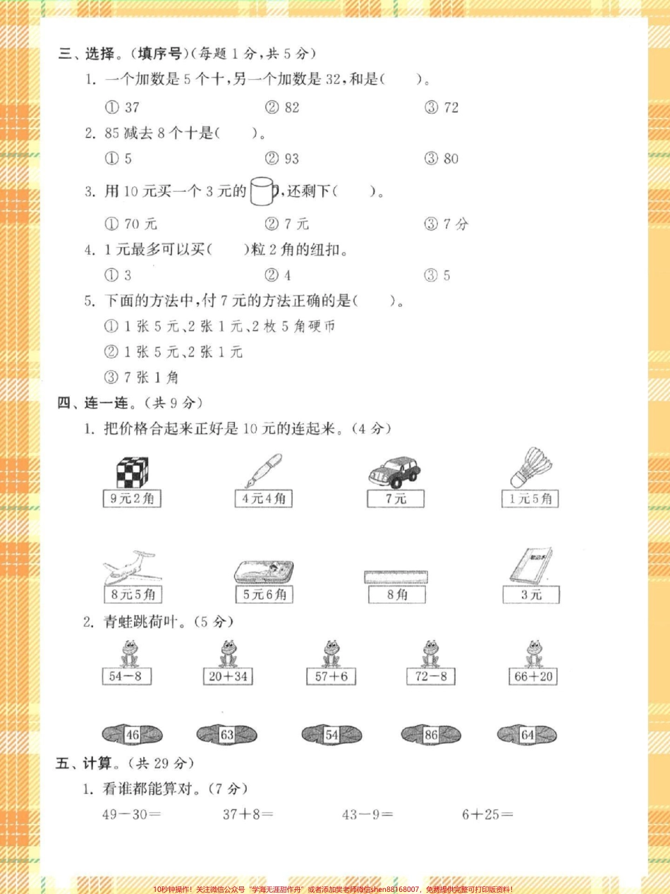 一年级数学下册重点月考#单元测试卷 #月考试卷 #月考 #一年级数学下册必考题 #试卷.pdf_第3页