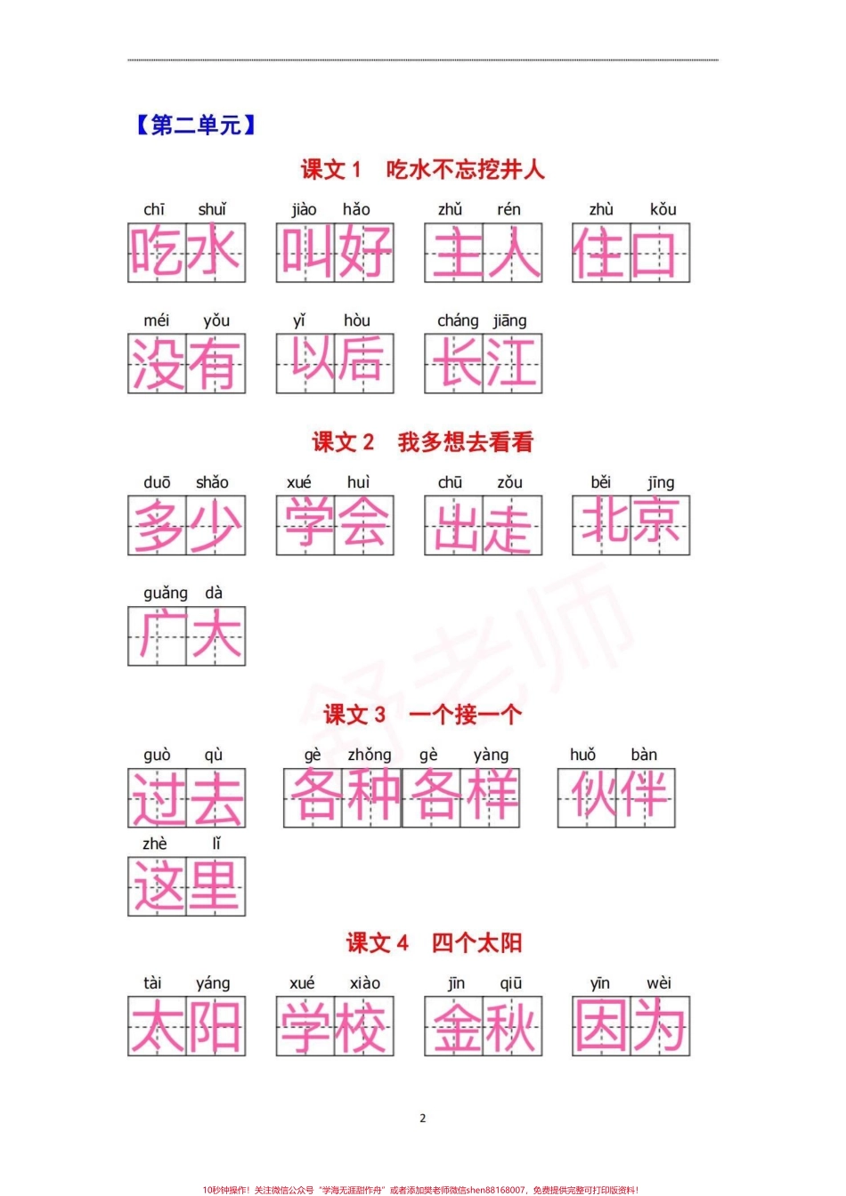 一年级看拼音写词语#育儿 #一年级#知识分享 #干货 #家庭教育.pdf_第2页