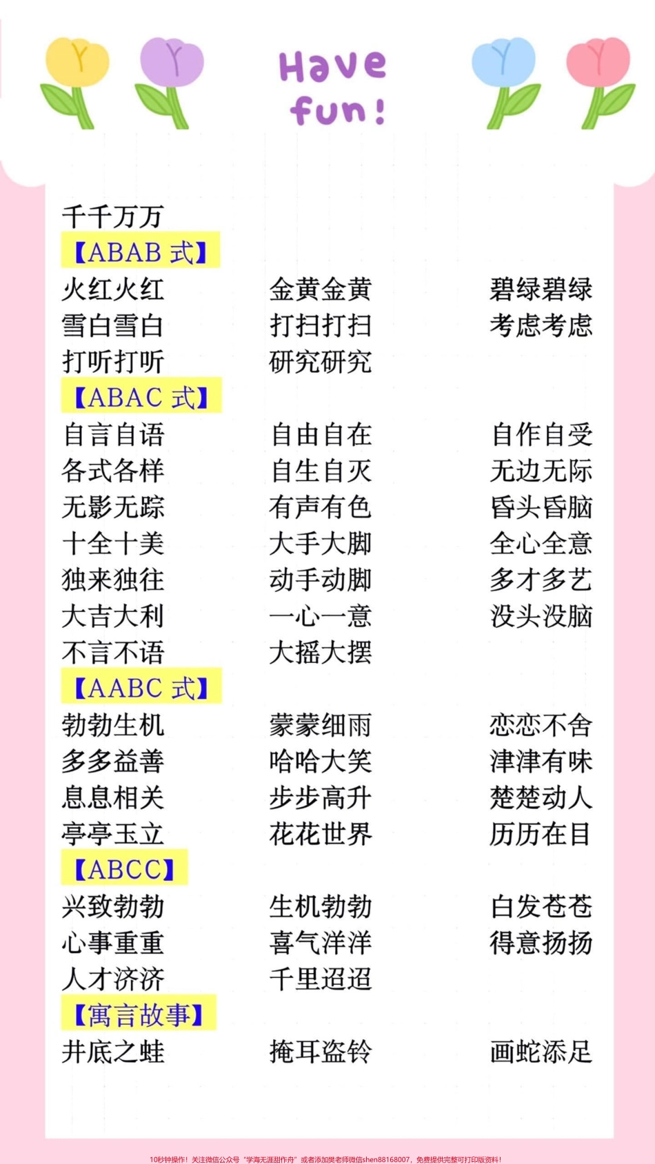 一二三年级通用各种词语搭配#二年级 #知识分享 #家庭教育 #家庭 #干货.pdf_第2页