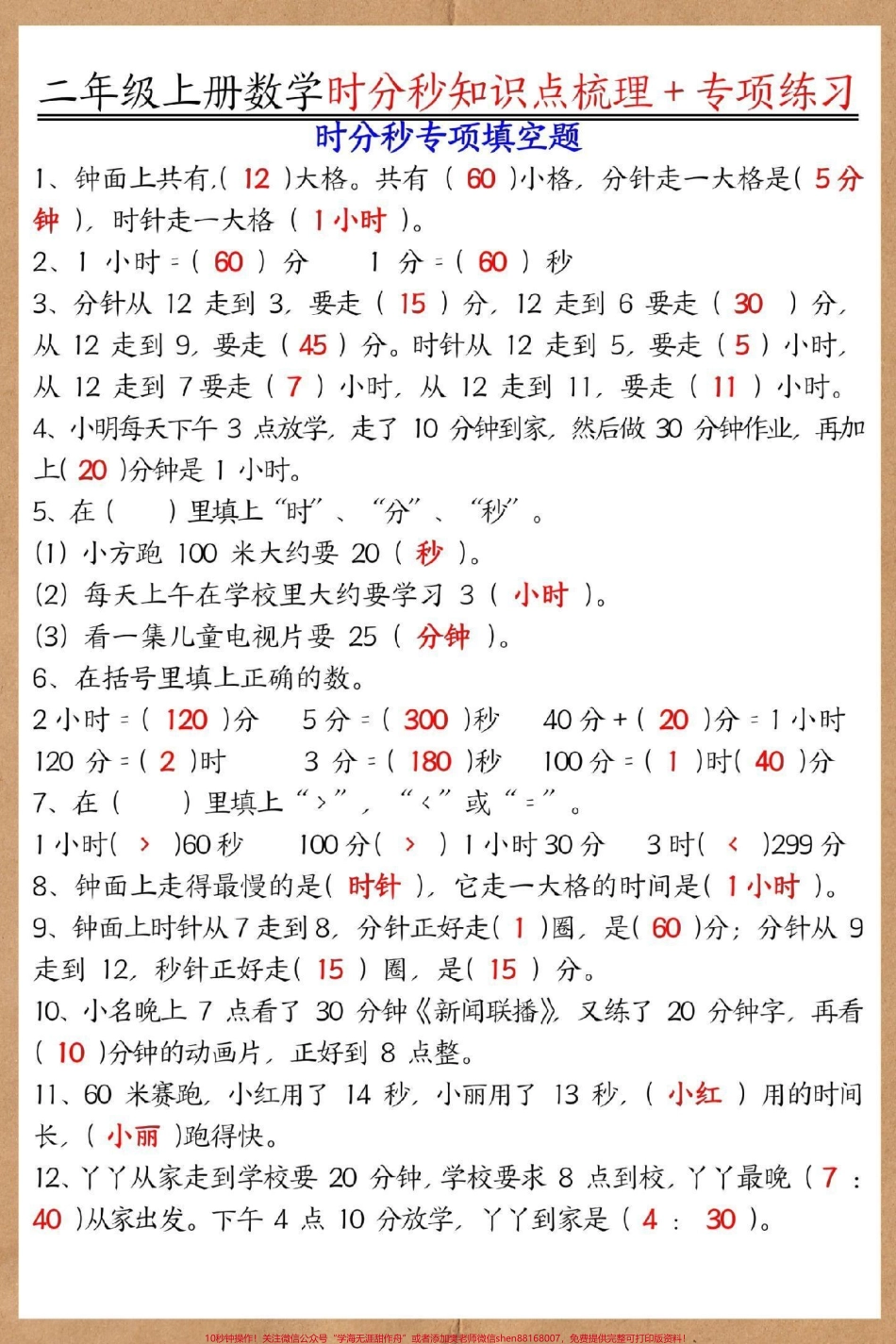 二年级上册数学十分秒知识点梳理#二年级数学 #易错题数学 #时分秒换算 #钟表专项练习 #二年级上册数学.pdf_第3页