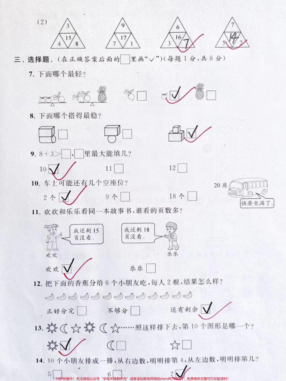 一年级上册数学期末测试卷##一年级拓展题讲解 #一年级数学.pdf_第2页