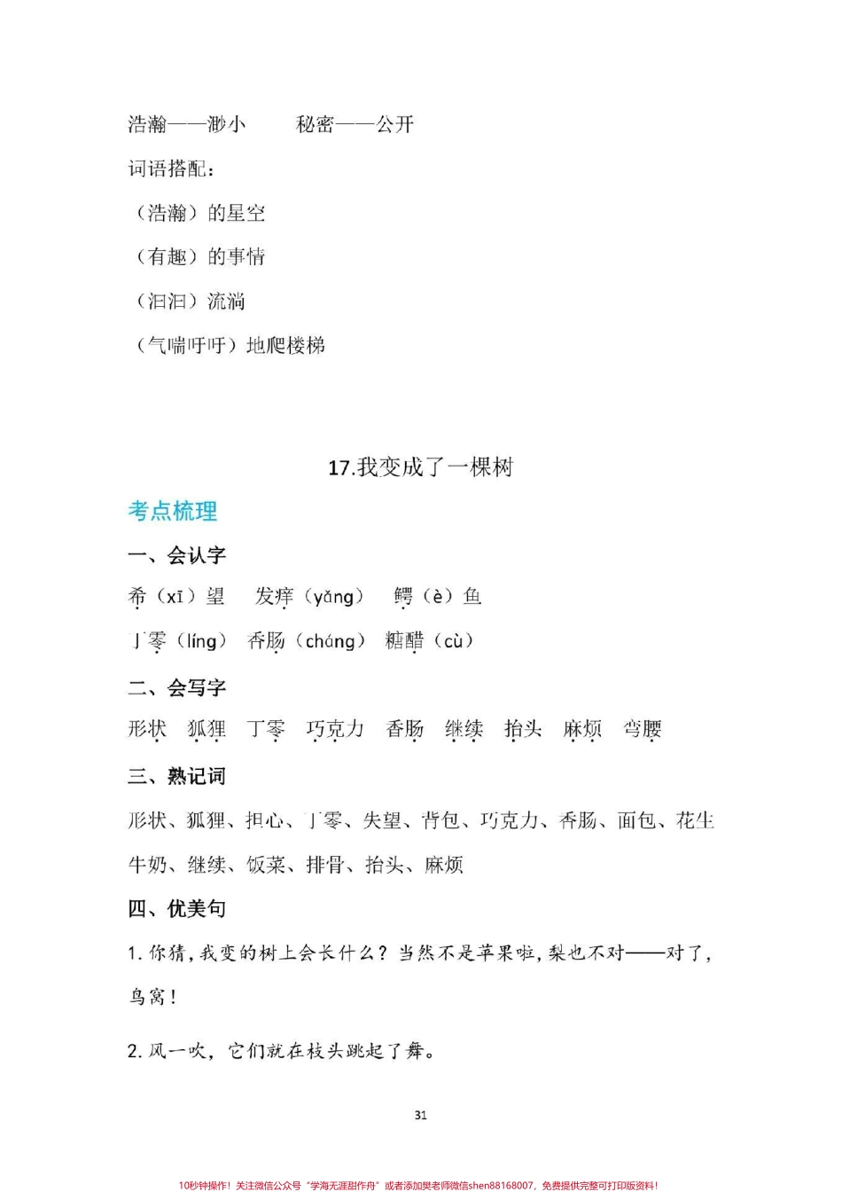 #三年级下册语文 #必考考点#三年级#好好学习#寒假预习 家长为孩子保存学习.pdf_第2页