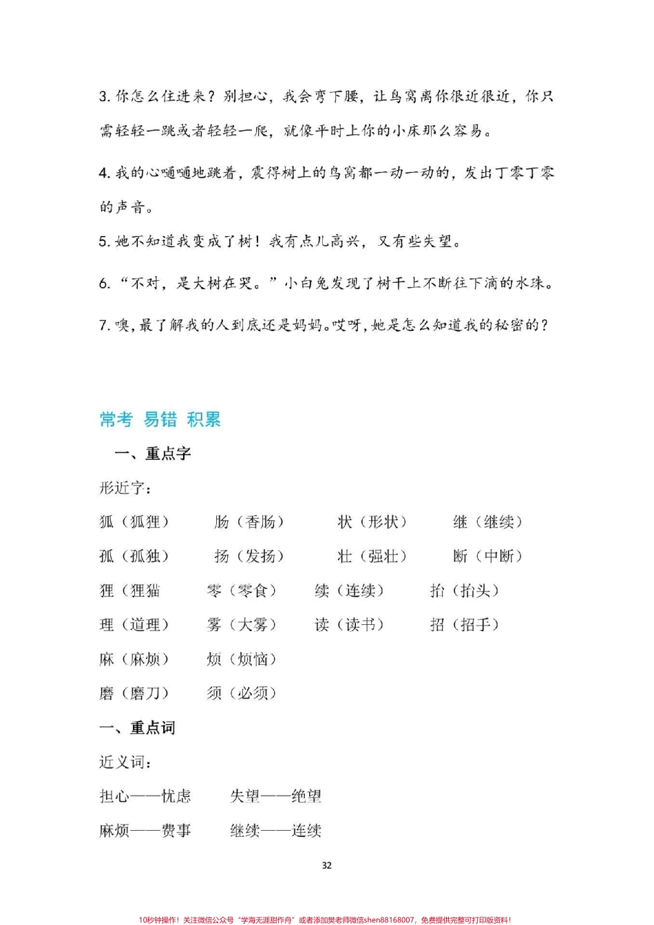 #三年级下册语文 #必考考点#三年级#好好学习#寒假预习 家长为孩子保存学习.pdf_第3页
