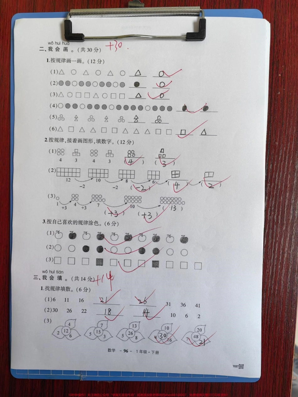 一年级第七单元测试题#数学 #一年级 #每天学习一点点 #一年级数学 #期末复习.pdf_第3页