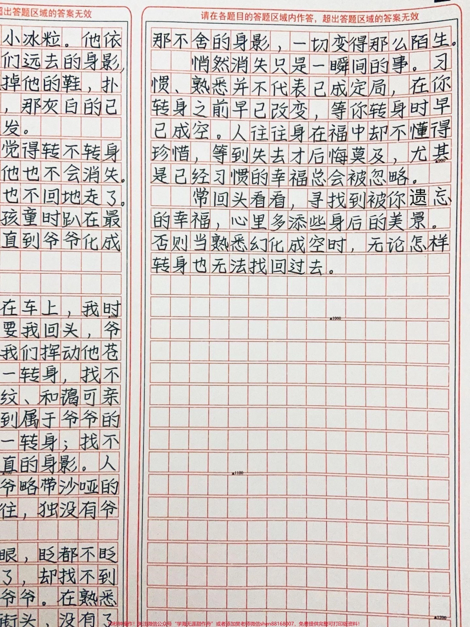 被这篇作文感动哭了！《转身的爱》#作文 #图文伙伴计划 #抖音图文来了.pdf_第3页
