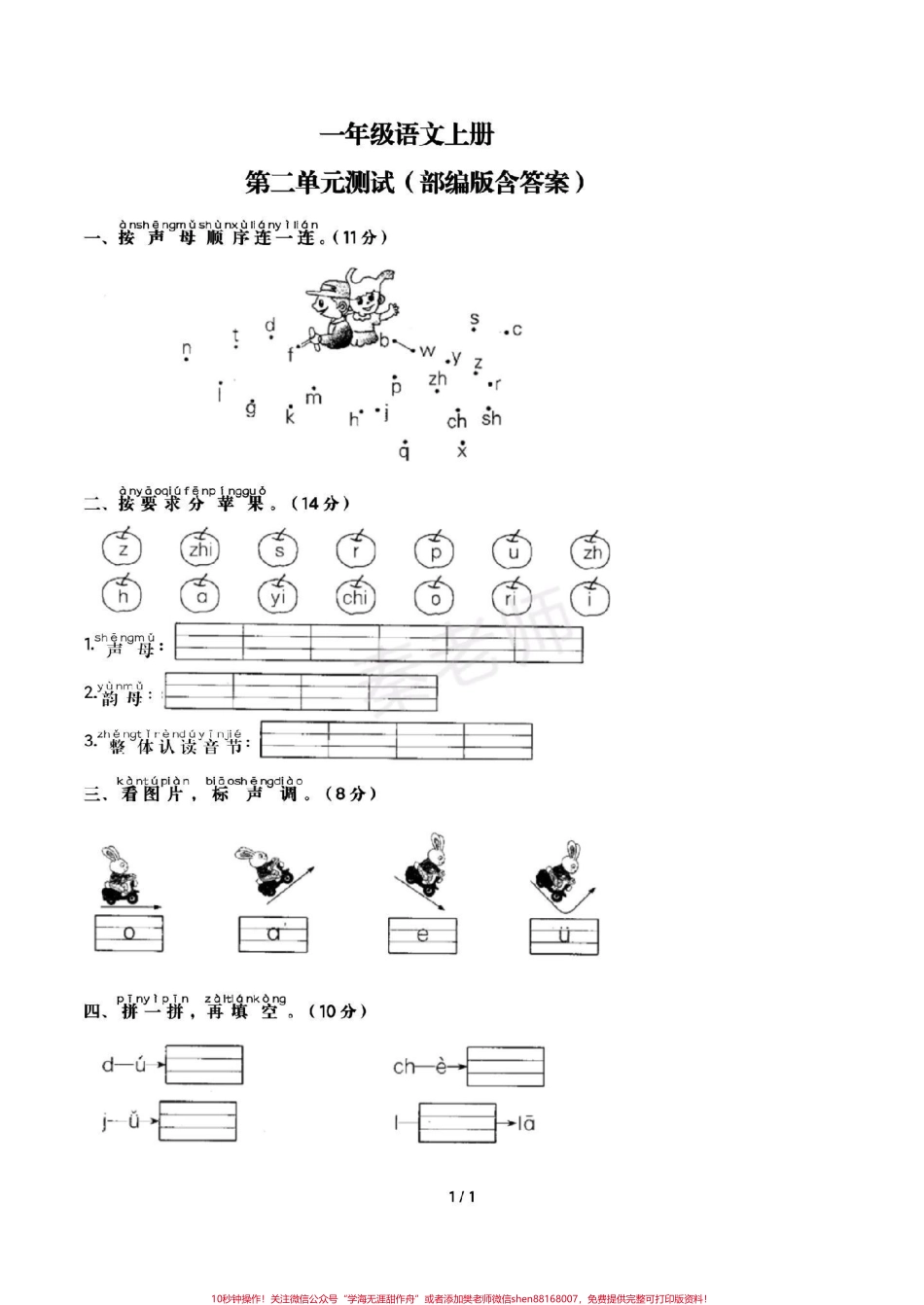 一年级上册语文第一次月考#一年级语文#月考#单元测试#拼音测试#必考考点.pdf_第2页