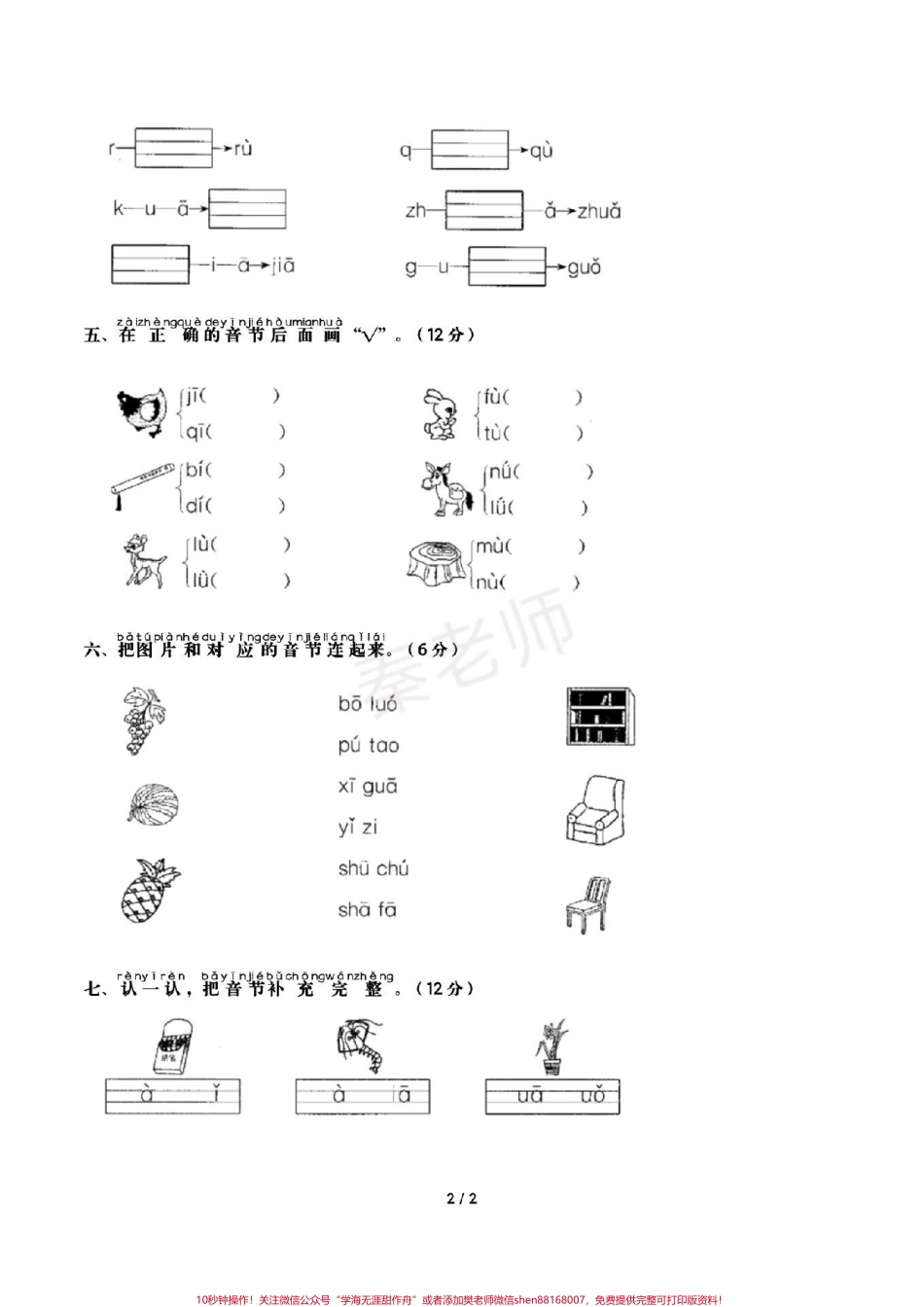 一年级上册语文第一次月考#一年级语文#月考#单元测试#拼音测试#必考考点.pdf_第3页