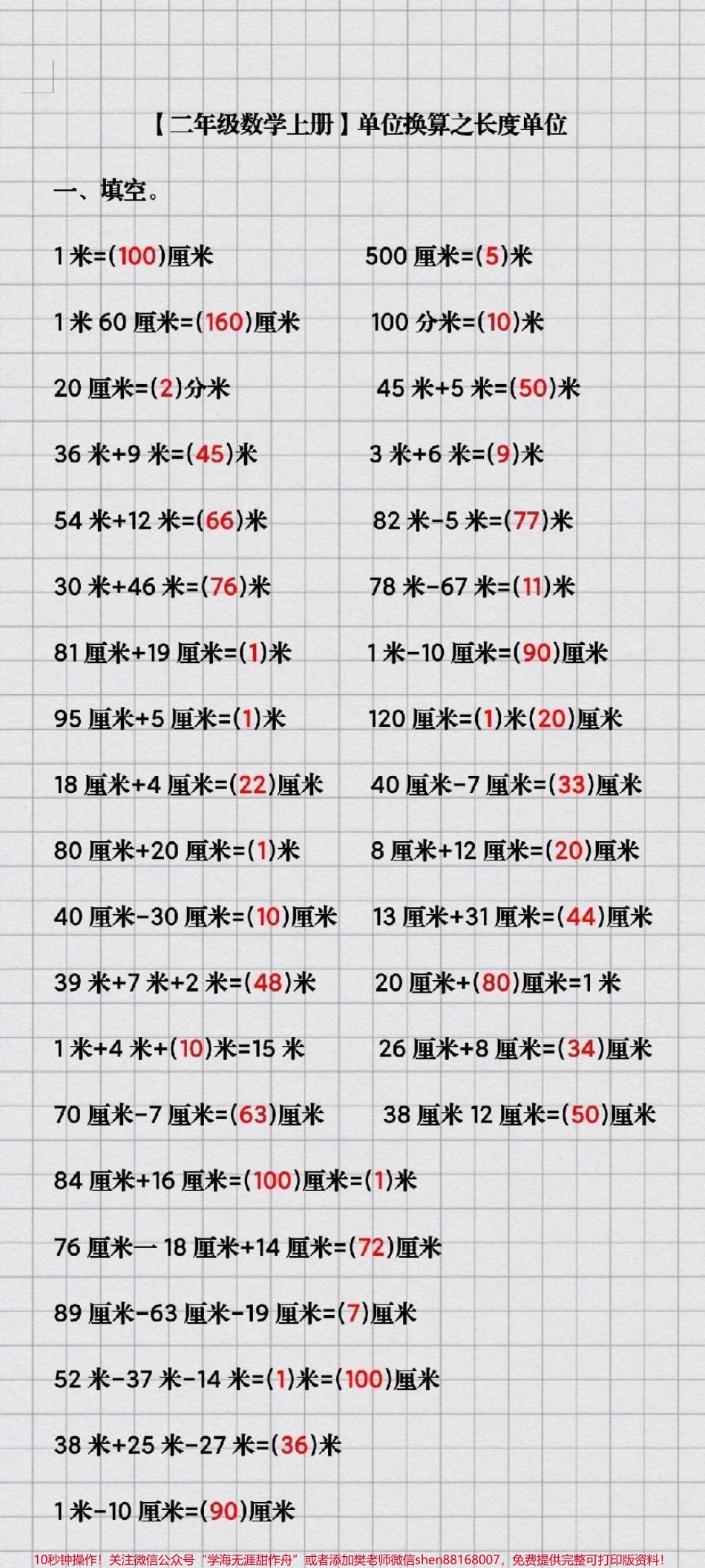二年级上册数学长度单位#二年级#数学#长度单位#必考考点#易错题 期末考试必考题开学季必学.pdf_第1页