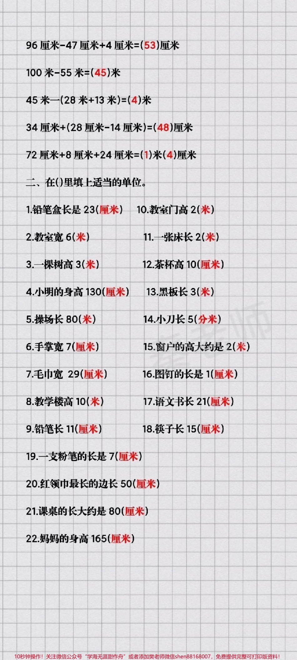 二年级上册数学长度单位#二年级#数学#长度单位#必考考点#易错题 期末考试必考题开学季必学.pdf_第2页