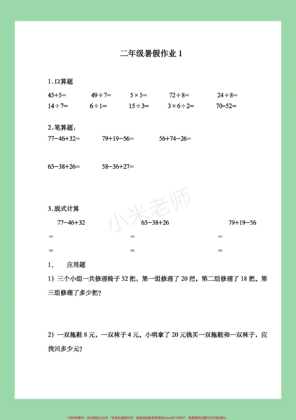 #暑假作业#二年级#数学 这套题是适合二升三的小朋友家长为孩子保存练习.pdf_第2页