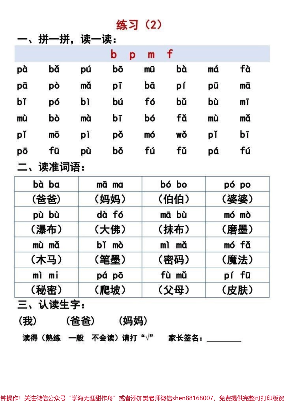 一年级汉语拼音晨读过关练习#每天学习一点点 #小学语文 #家长必读 #一年级语文 #知识点总结.pdf_第2页