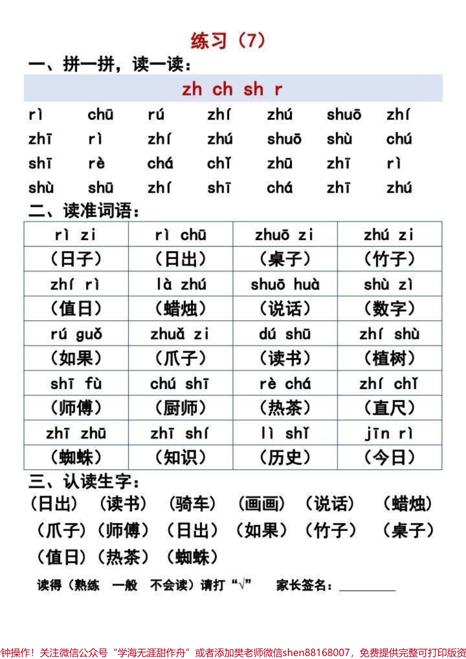 一年级汉语拼音晨读过关练习#每天学习一点点 #小学语文 #家长必读 #一年级语文 #知识点总结.pdf_第3页