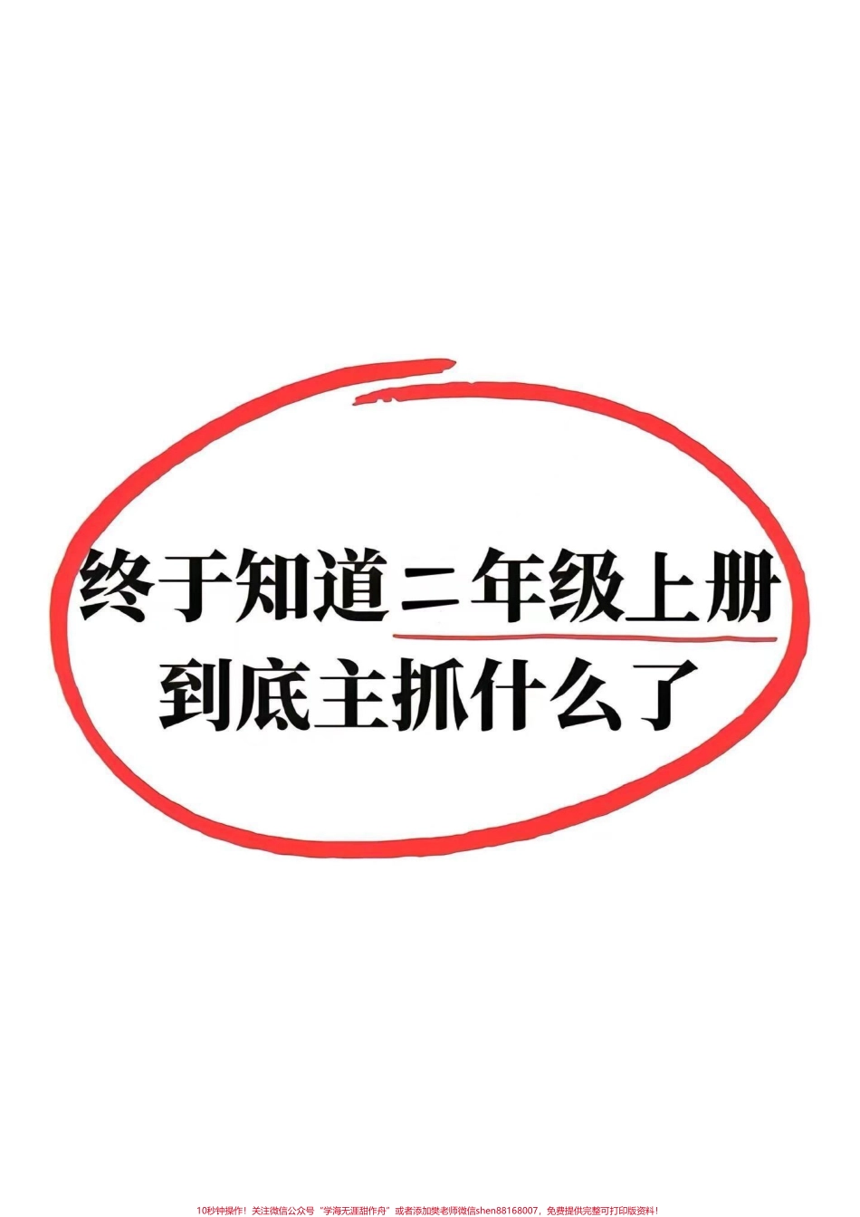 二年级上册数学重点概念汇总#二年级数学 #知识点总结 #学习资料分享 #学霸秘籍 #关注我持续更新小学知识.pdf_第1页
