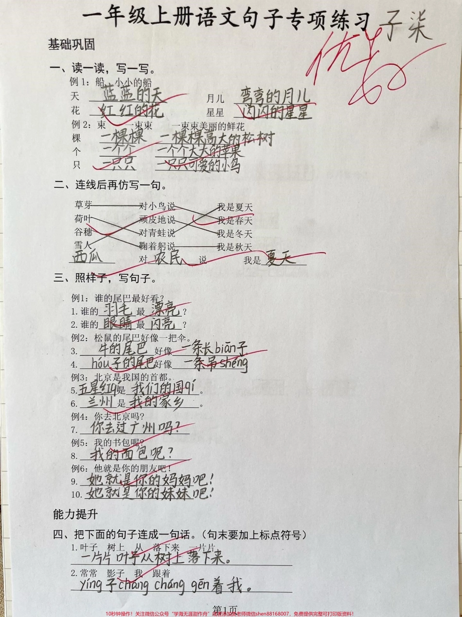 一年级上册语文句子专项练习#一年级 #家长收藏孩子受益 #一年级语文 #期末复习 #知识分享.pdf_第1页