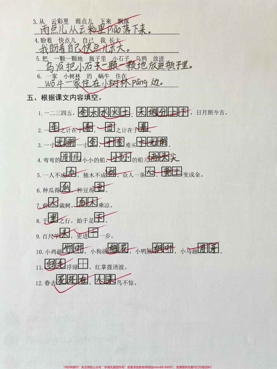 一年级上册语文句子专项练习#一年级 #家长收藏孩子受益 #一年级语文 #期末复习 #知识分享.pdf_第2页