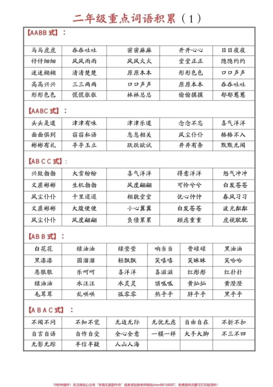 #我要上热门二年级语文上册重点词语积累必考 #二年级语文上册 #重点必考 #词语积累#一升二.pdf_第1页