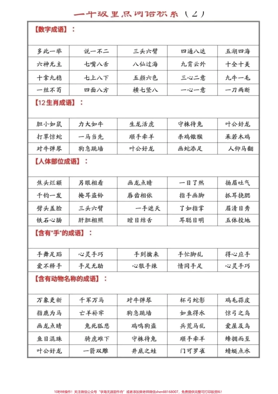 #我要上热门二年级语文上册重点词语积累必考 #二年级语文上册 #重点必考 #词语积累#一升二.pdf_第2页