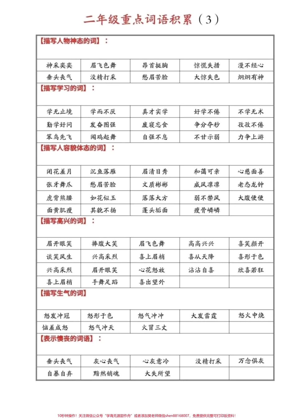 #我要上热门二年级语文上册重点词语积累必考 #二年级语文上册 #重点必考 #词语积累#一升二.pdf_第3页