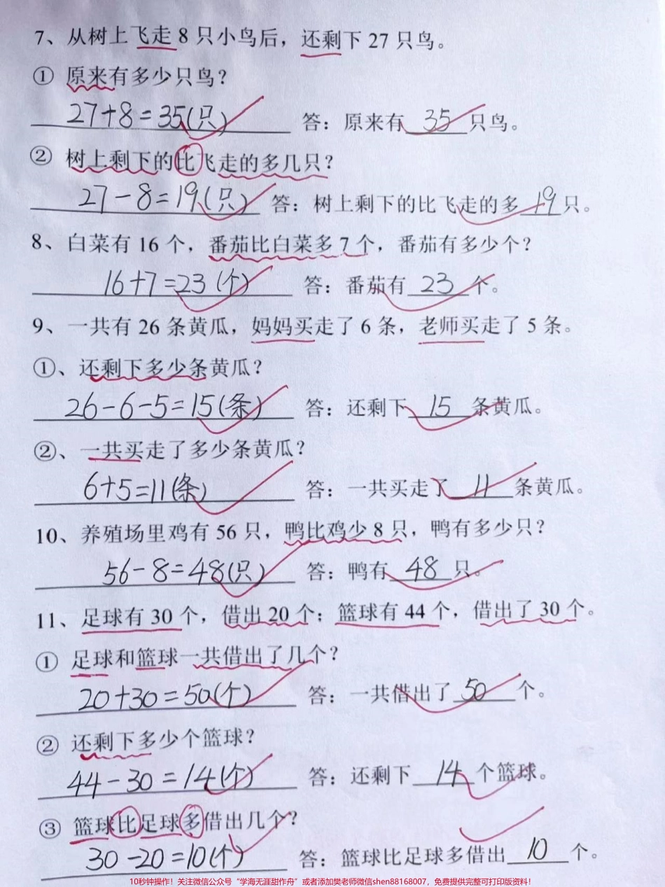 一年级下册数学解决问题专项练习#教育 #学习 #数学思维 #小学数学 #数学.pdf_第2页