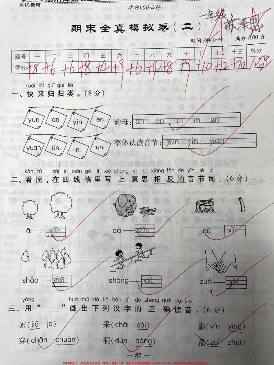 一年级上册语文期末全真模拟卷#一年级#知识分享 #干货 #教育 #家庭教育.pdf_第1页
