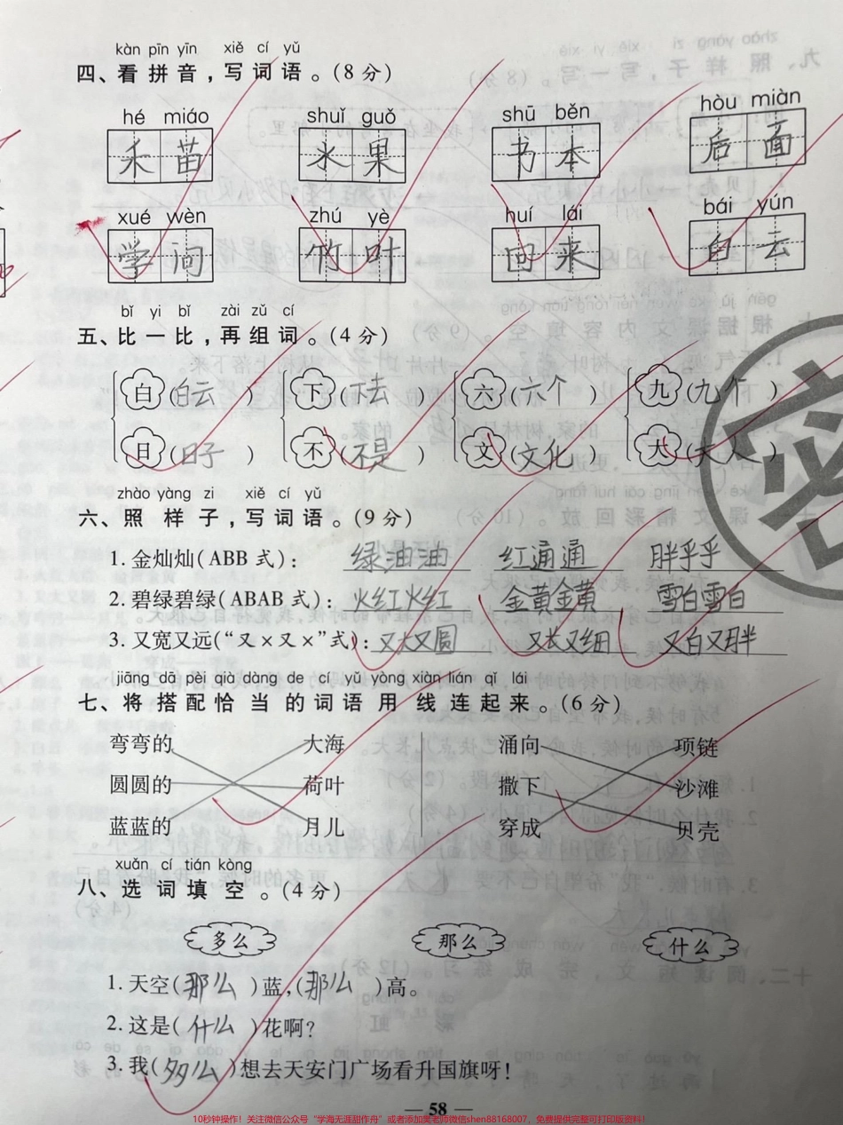 一年级上册语文期末全真模拟卷#一年级#知识分享 #干货 #教育 #家庭教育.pdf_第2页