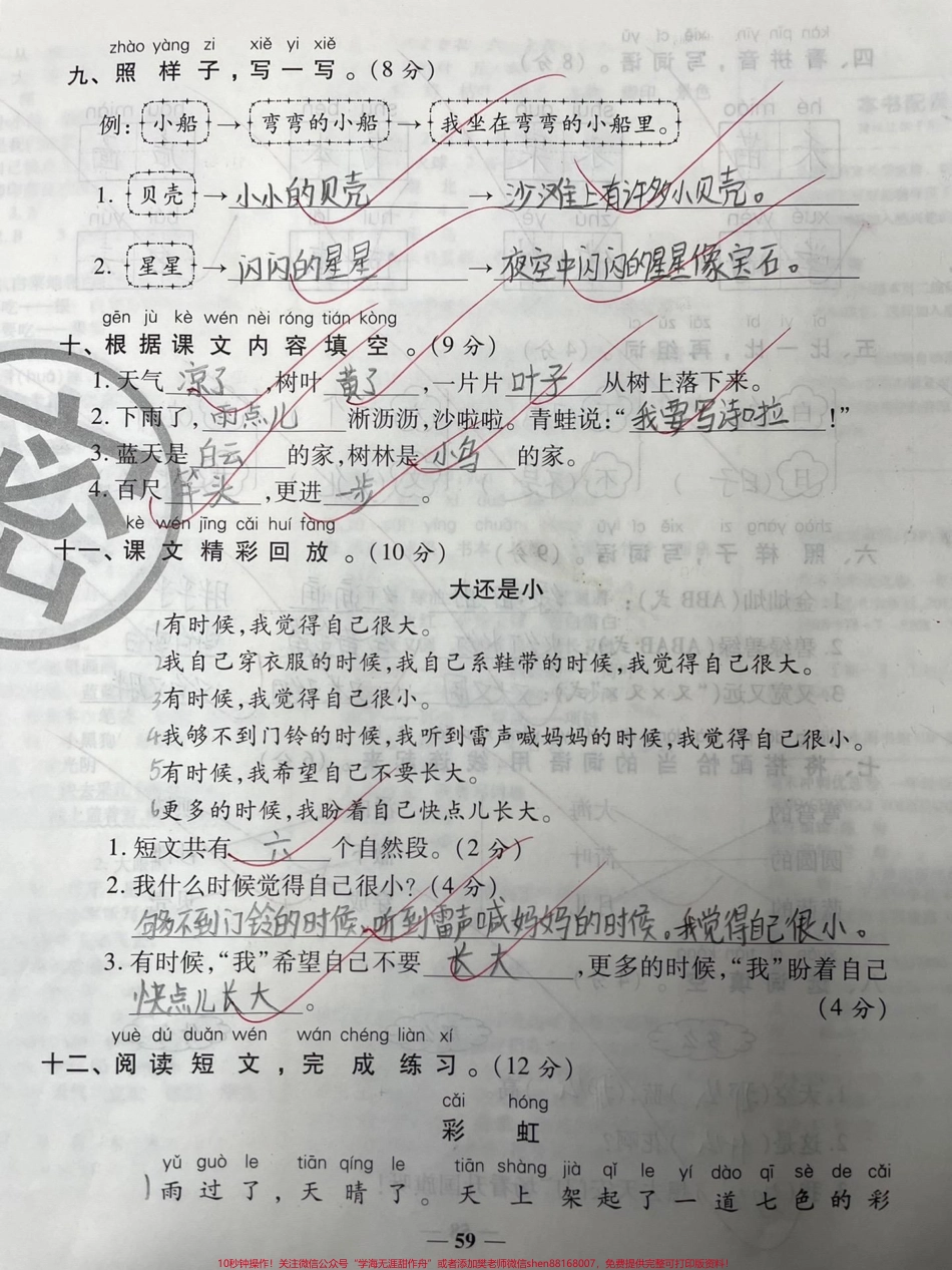 一年级上册语文期末全真模拟卷#一年级#知识分享 #干货 #教育 #家庭教育.pdf_第3页