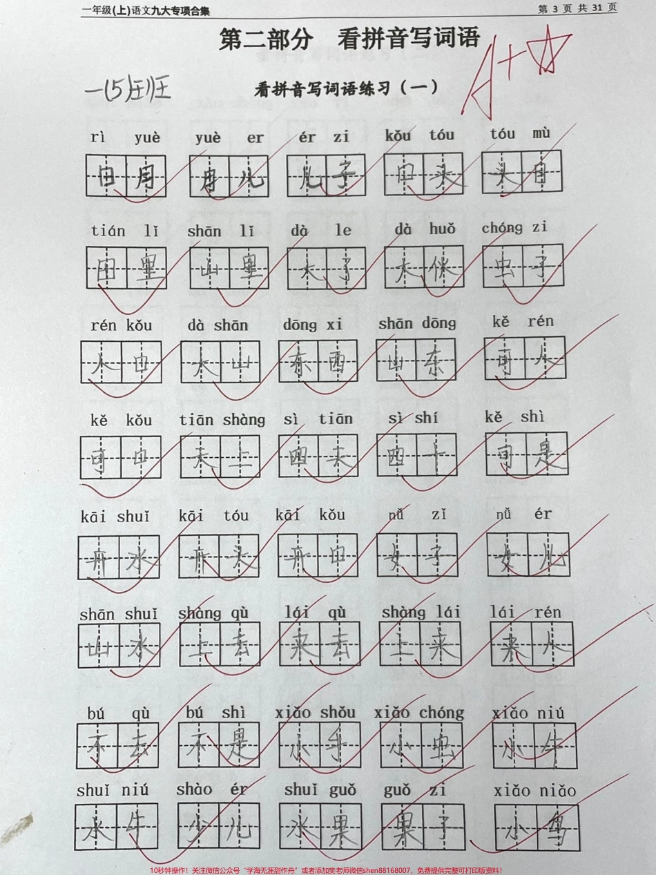 一年级期末基础重点《看拼音写词语》专项训#知识分享 #必考考点 #一年级 #干货 #传统文化.pdf_第1页