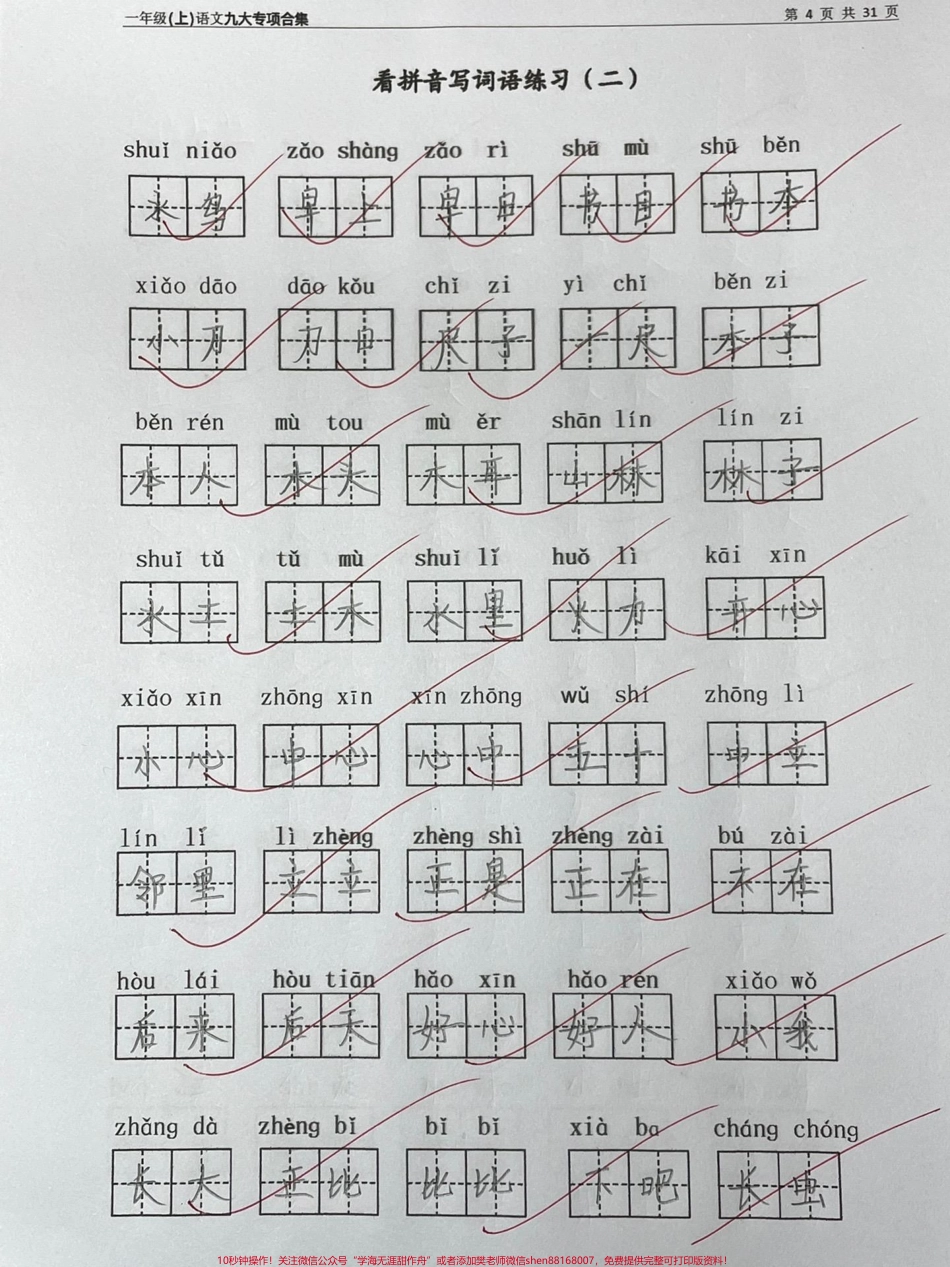 一年级期末基础重点《看拼音写词语》专项训#知识分享 #必考考点 #一年级 #干货 #传统文化.pdf_第2页