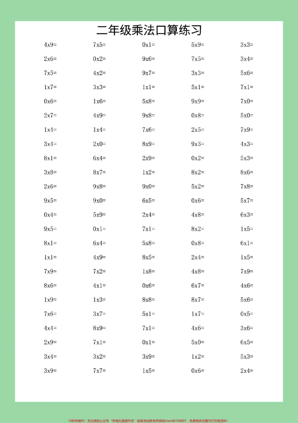 #学习资料分享 #暑假作业 #二年级数学#乘法#口算 家长为孩子保存练习可打印.pdf_第2页