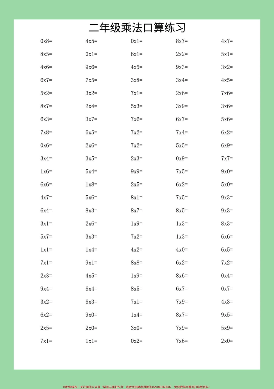 #学习资料分享 #暑假作业 #二年级数学#乘法#口算 家长为孩子保存练习可打印.pdf_第3页