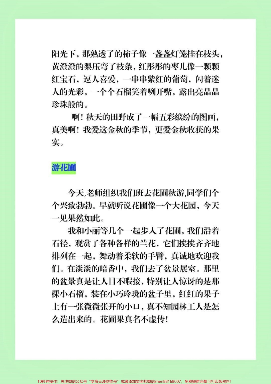 #一年级 #二年级 #抖音小助手 #世界读书日一起来阅读吧 #小学语文 #教育 #作文(1).pdf_第2页