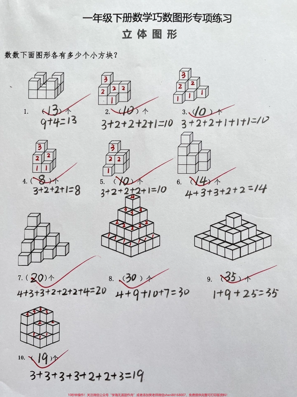 一年级下册数学巧数图形专项练习#知识分享 #一年级 #家长收藏孩子受益 #一年级数学.pdf_第2页