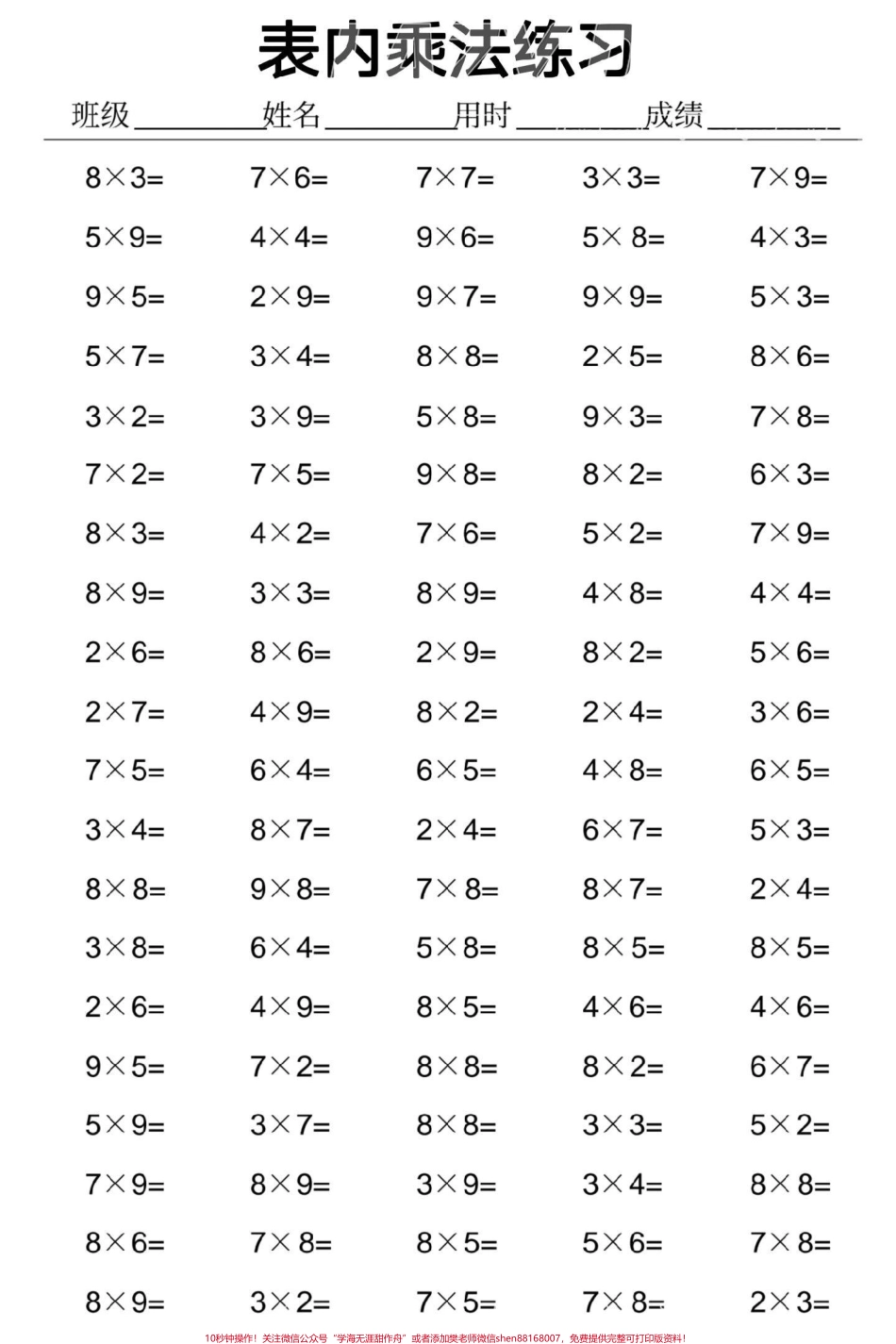 二年级上册表内乘法练习4000道#一升二 #数学 #乘法口诀 #乘法速算 #乘法练习.pdf_第2页