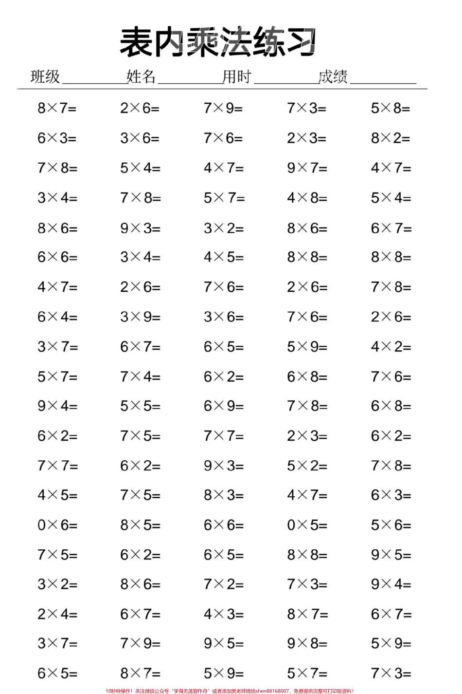 二年级上册表内乘法练习4000道#一升二 #数学 #乘法口诀 #乘法速算 #乘法练习.pdf_第3页