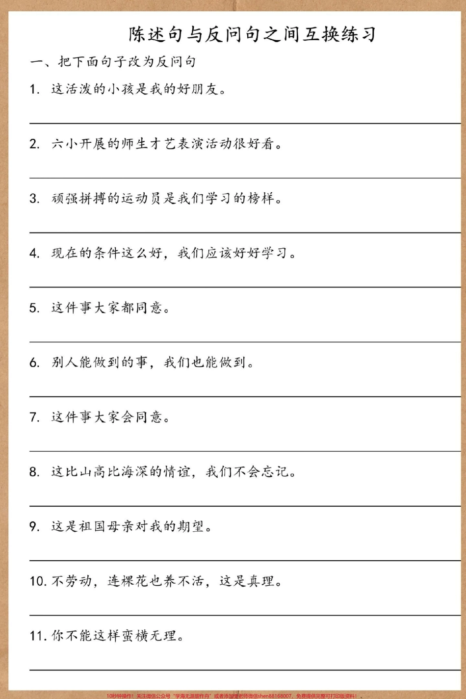 二年级上册语文陈述句反问句练习#期末复习 #必考考点 #二年级语文上册知识归纳 #陈述句改反问句 #二年级上册语文.pdf_第3页