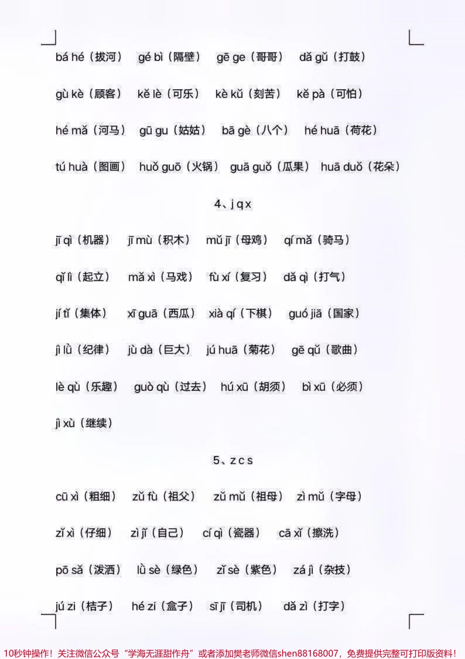 一年级上册语文重点汉语拼音拼读练习#知识点总结 #学习 #一年级汉语拼音 #一年级拼音.pdf_第2页