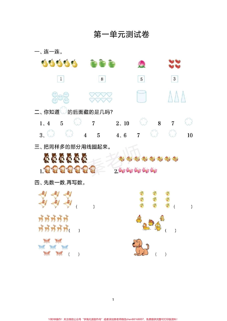 一年级上册输液第一单元测试#一年级#数学#单元测试#必考考点 #知识分享 学习重点.pdf_第1页