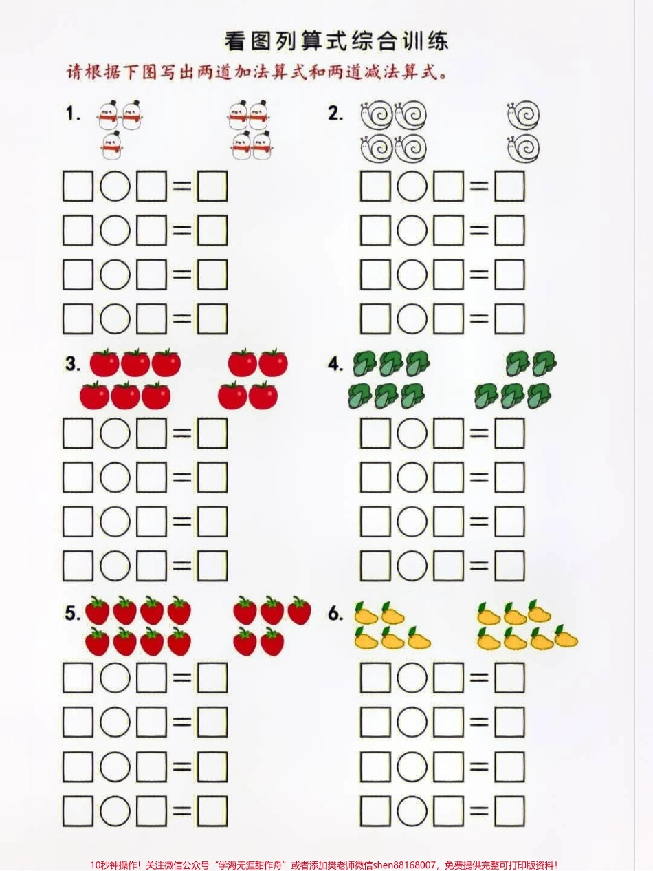一年级上册数学必考看图列式综合训练#小学知识点归纳 #知识点总结 #学习 #一年级数学.pdf_第2页