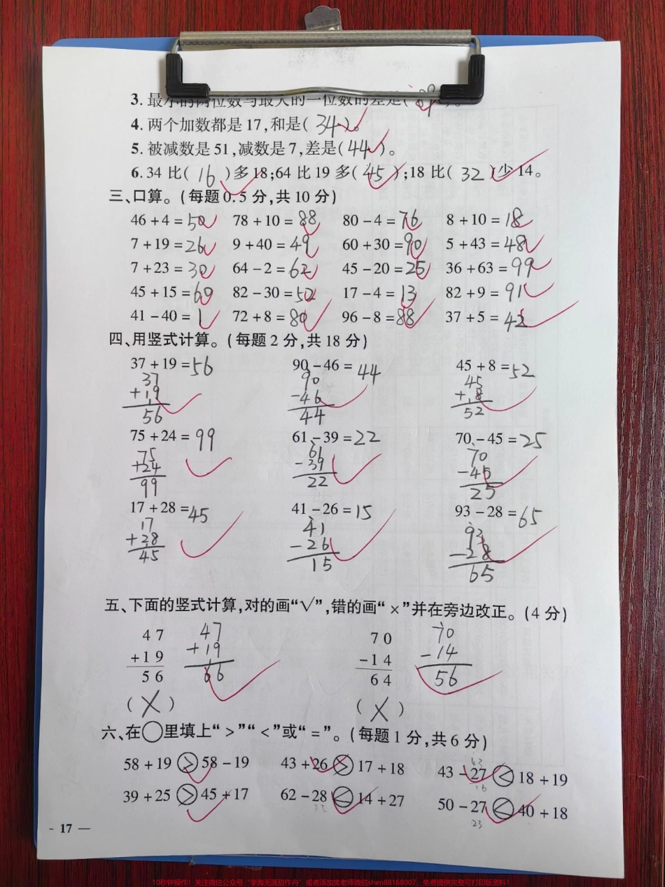一年级数学第六单元测试卷#一年级 #期末复习 #数学 #数学题 #小学数学.pdf_第2页