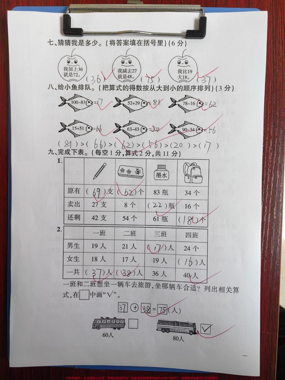 一年级数学第六单元测试卷#一年级 #期末复习 #数学 #数学题 #小学数学.pdf_第3页