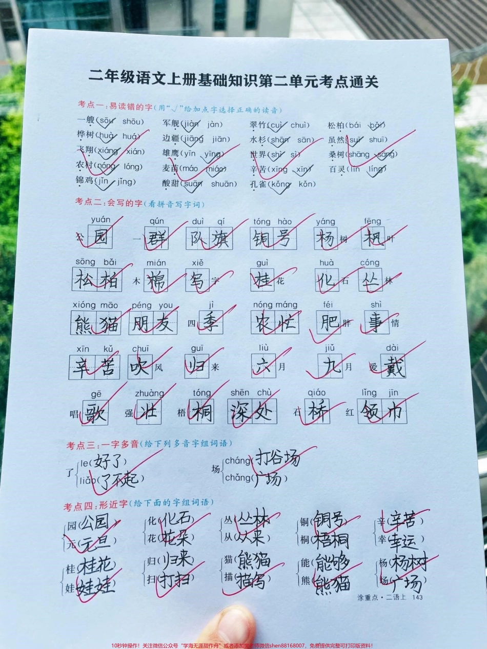 二年级上册语文第二单元知识通关卷‼️二年级上册语文第一单元第二单元基础知识通关卷来啦让孩子假期复习巩固下‼️#二年级上册语文 #二年级 #图文种草机 #二年级语文 #单元测试卷 @DOU+小助手.pdf_第1页