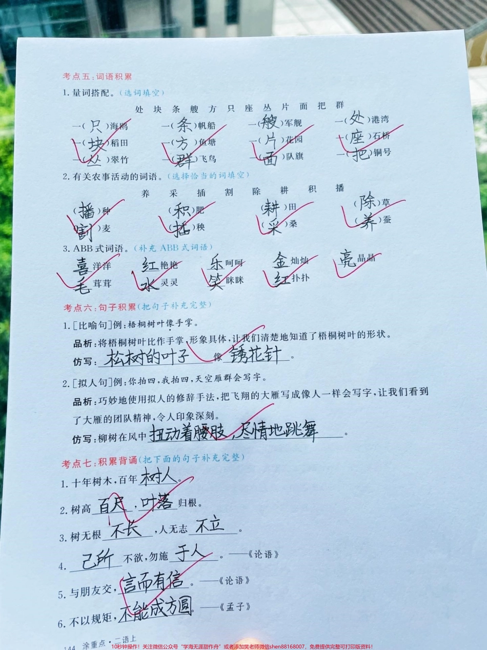 二年级上册语文第二单元知识通关卷‼️二年级上册语文第一单元第二单元基础知识通关卷来啦让孩子假期复习巩固下‼️#二年级上册语文 #二年级 #图文种草机 #二年级语文 #单元测试卷 @DOU+小助手.pdf_第3页